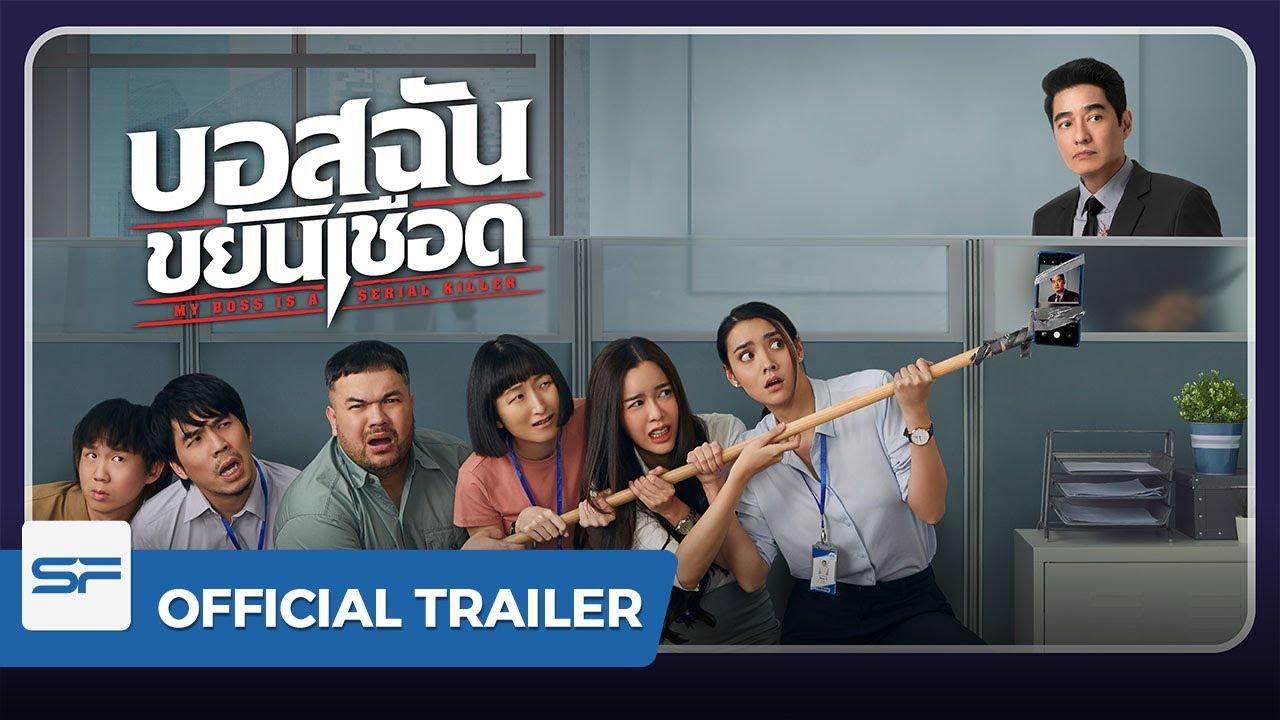 My Boss is a Serial Killer Trailer