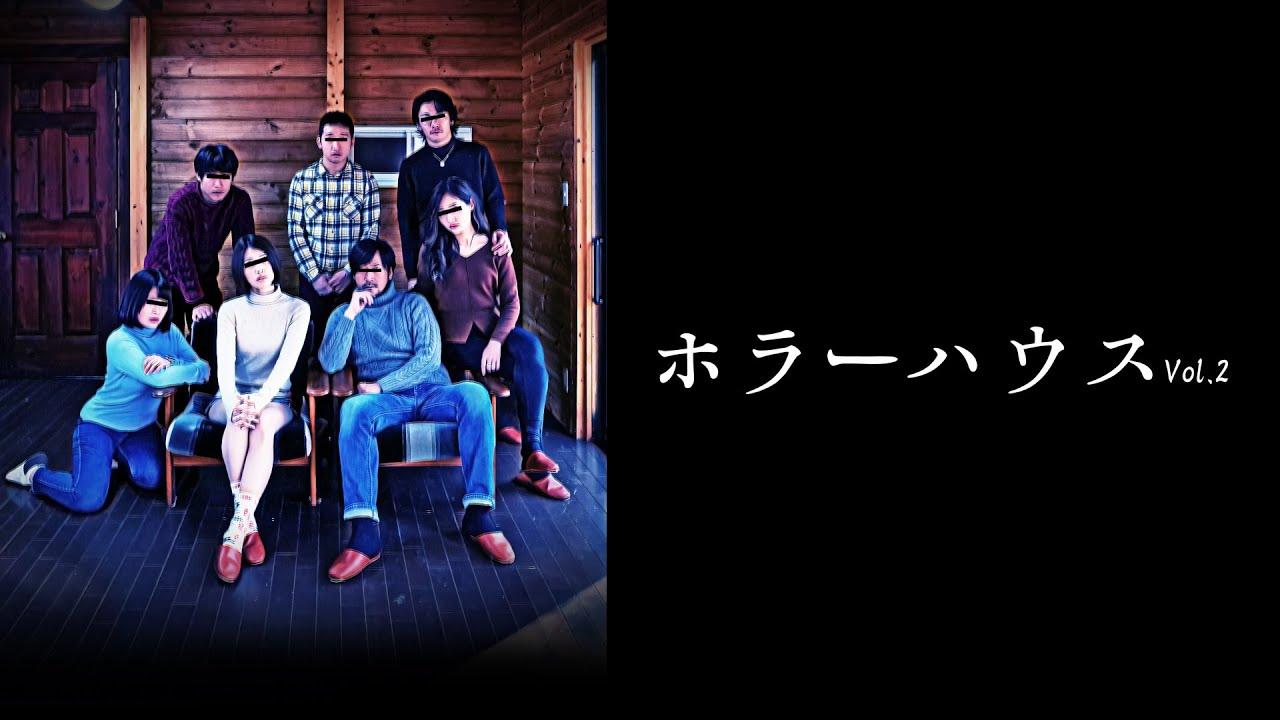 Horror House Vol. 2 Trailer