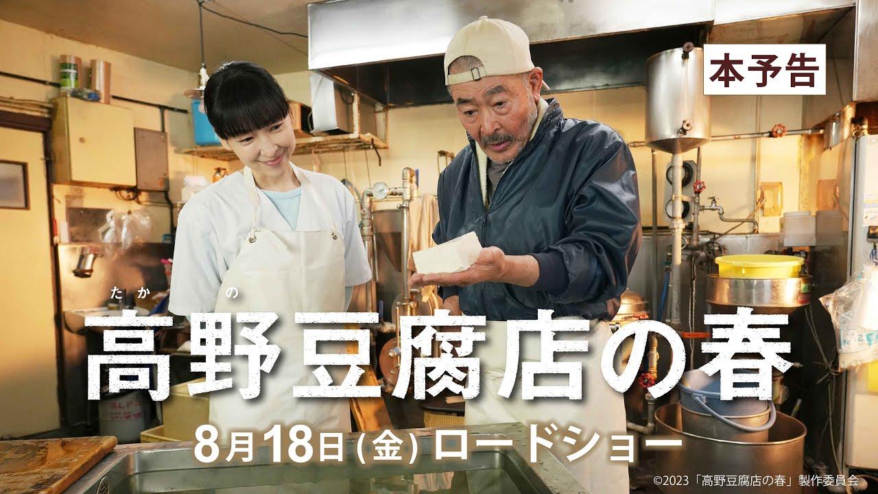 Takano Tofu Trailer
