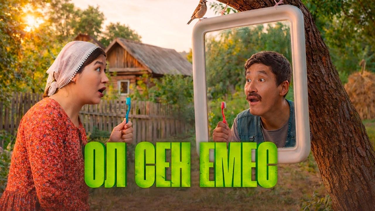 Ol Sen Emes (Ол сен емес) Trailer