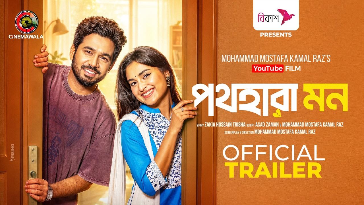 Pothohara Mon Trailer