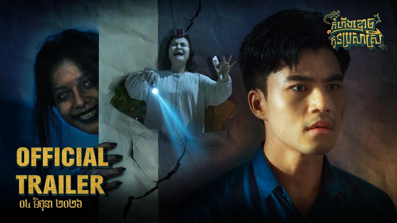 The Ghost Who Stayed To Get Married Trailer