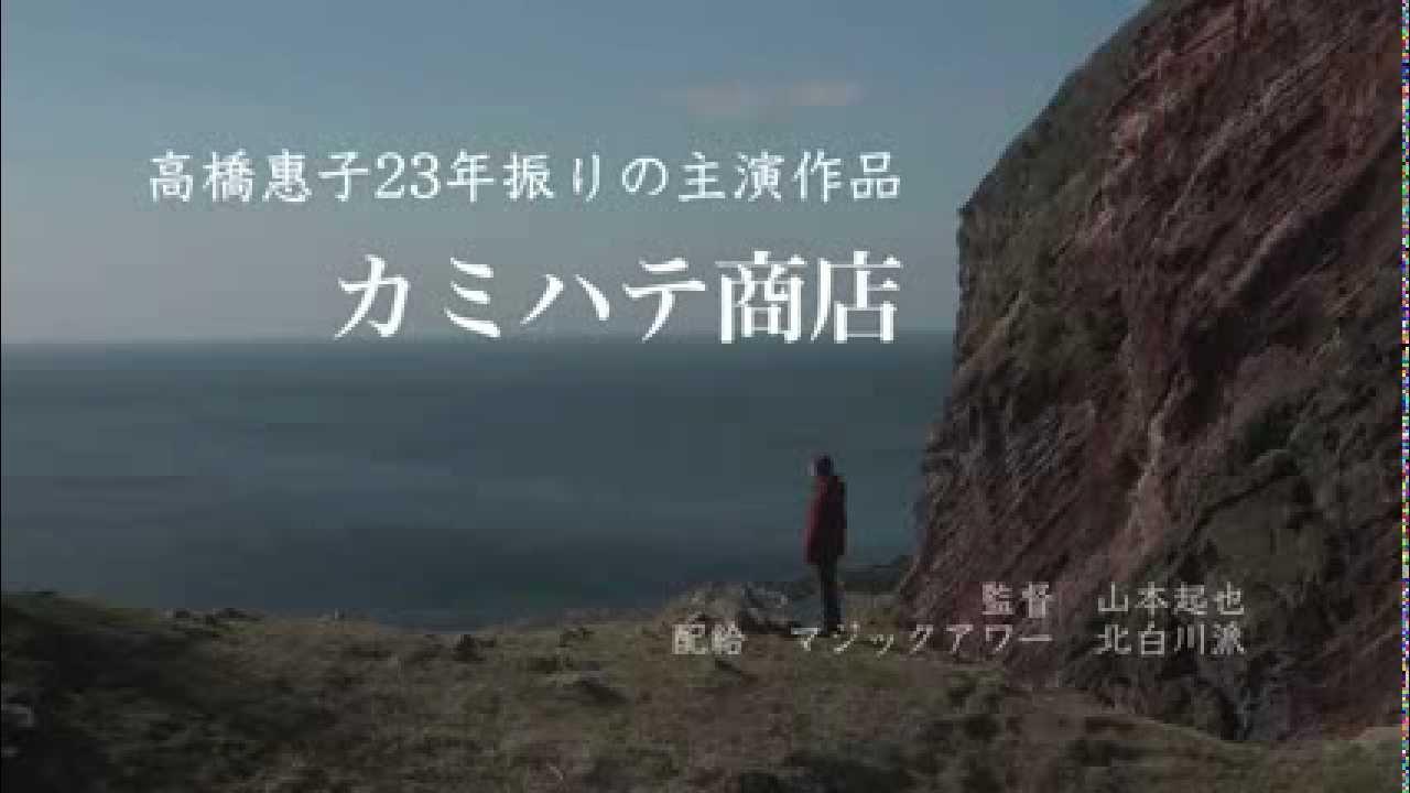 Kamihate Store Trailer