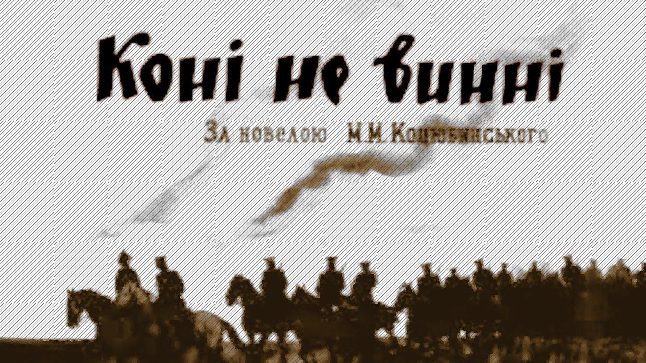 The Horses Are Not Guilty Trailer