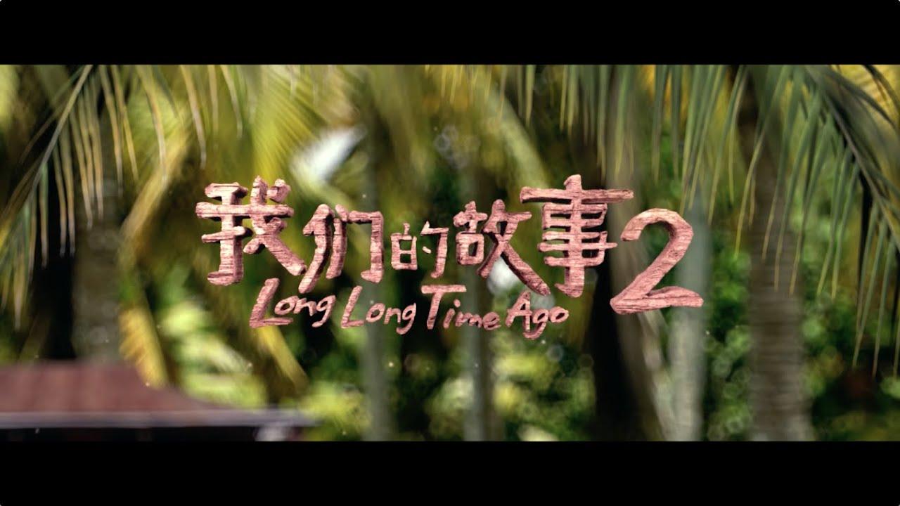 Long Long Time Ago 2 Trailer