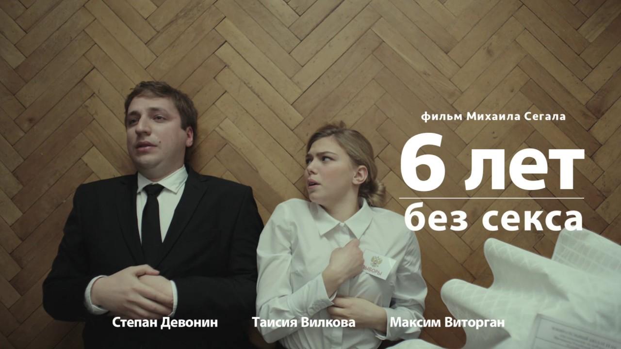 6 Years Without Sex Trailer