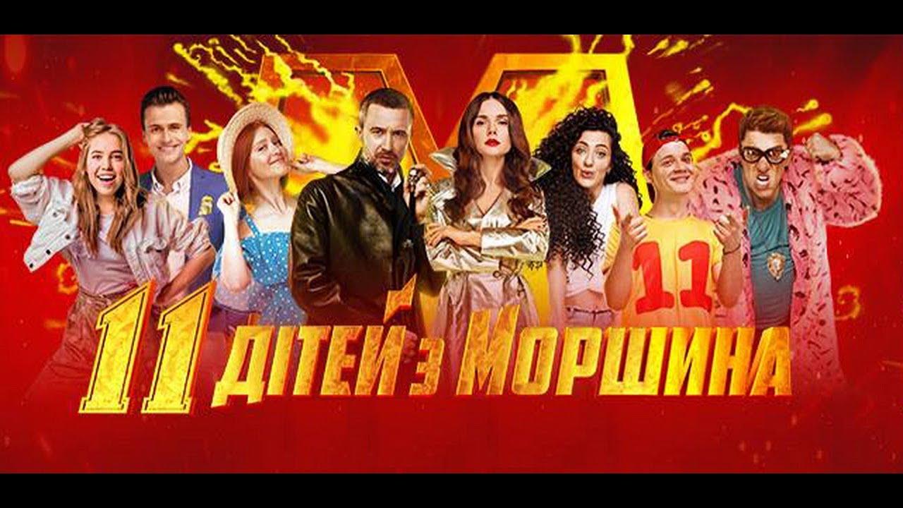 Morshyn's 11 Trailer