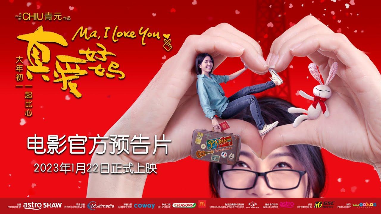 Ma, I Love You Trailer