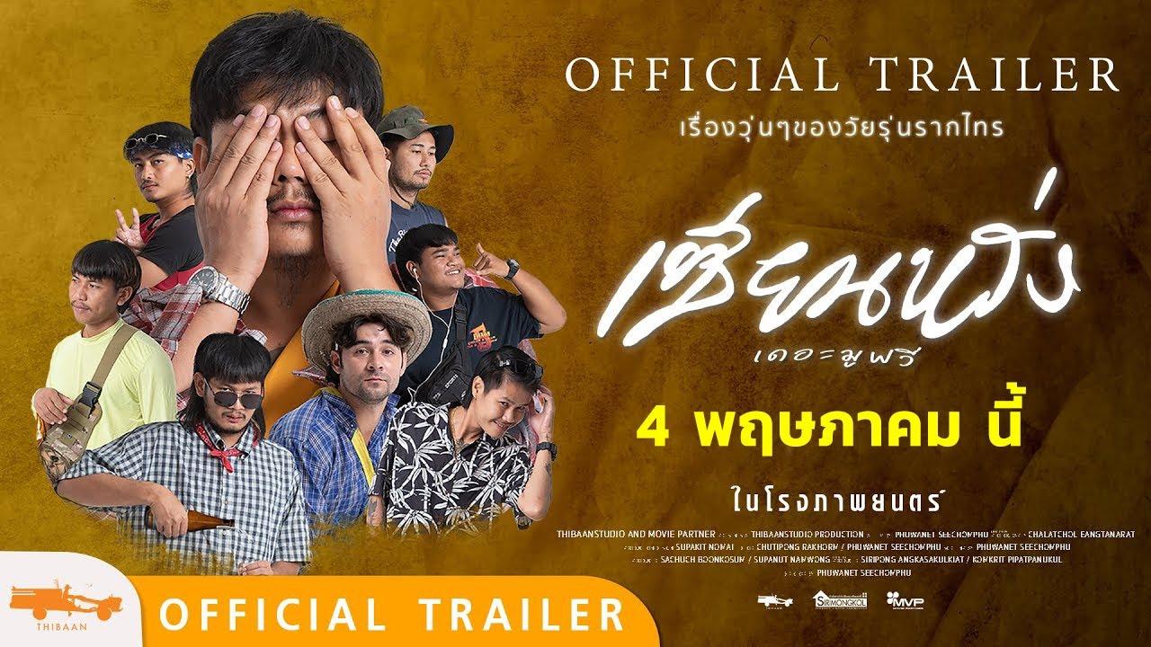 Best Friends Forever Trailer