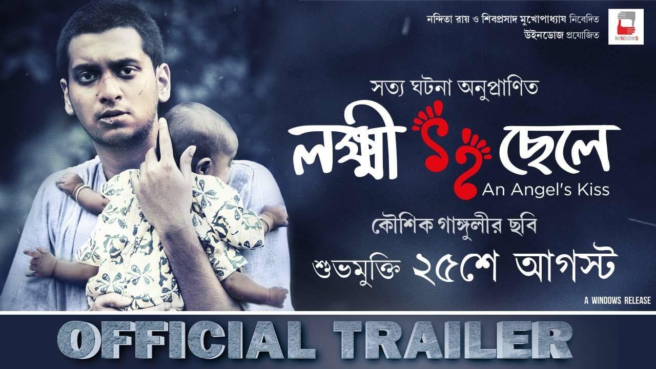 Lokkhi Chele Trailer