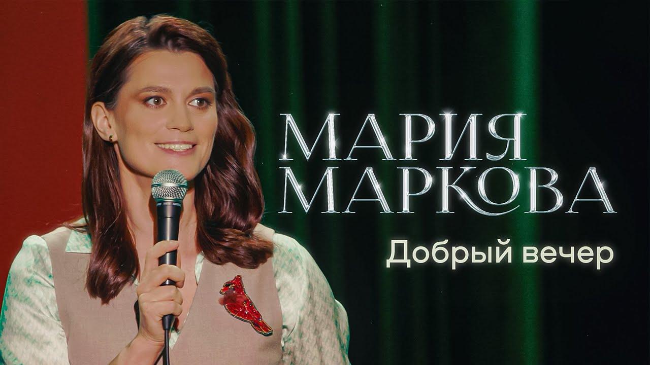 Mariya Markova: Good Evening Trailer