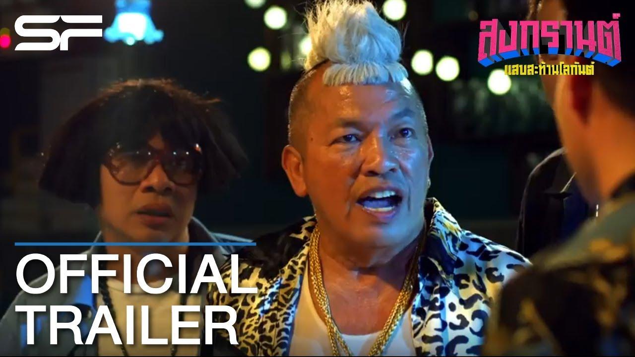 Boxing Songkran Trailer