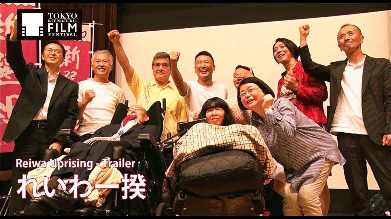 Reiwa Uprising Trailer