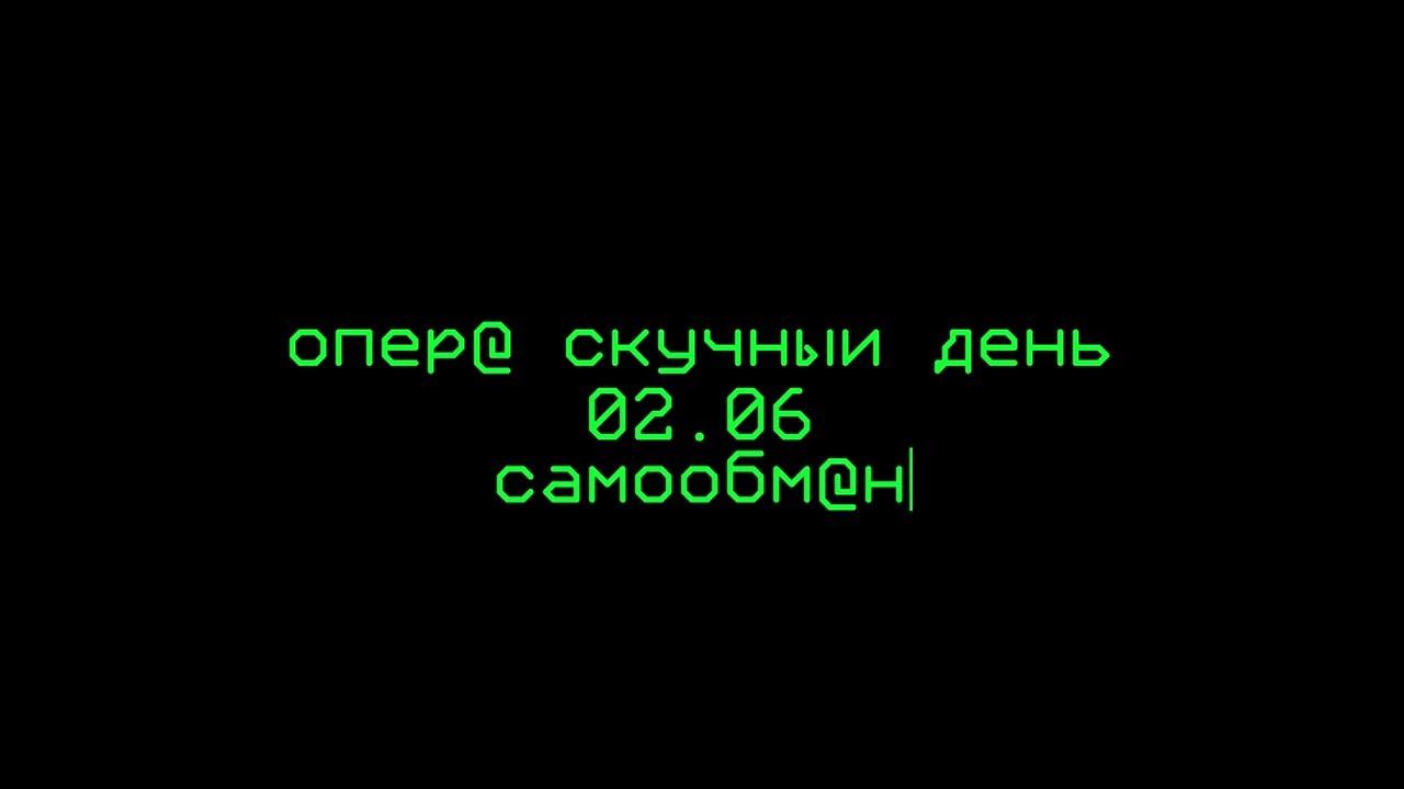 Boring Day Trailer
