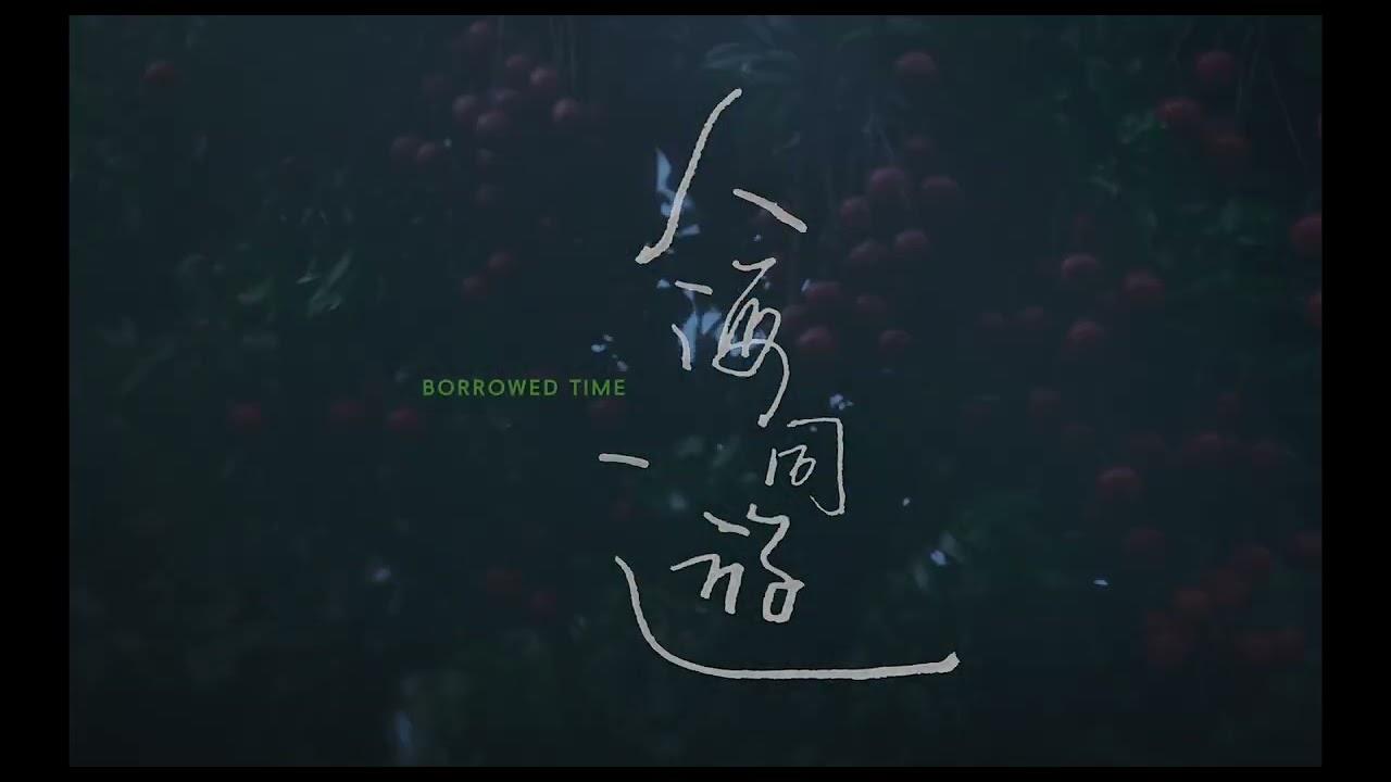Borrowed Time Trailer