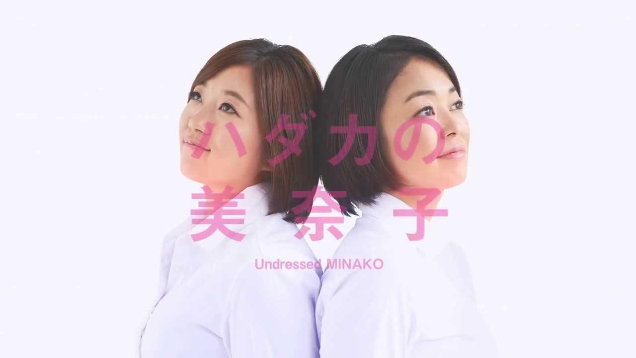 Undressed Minako Trailer