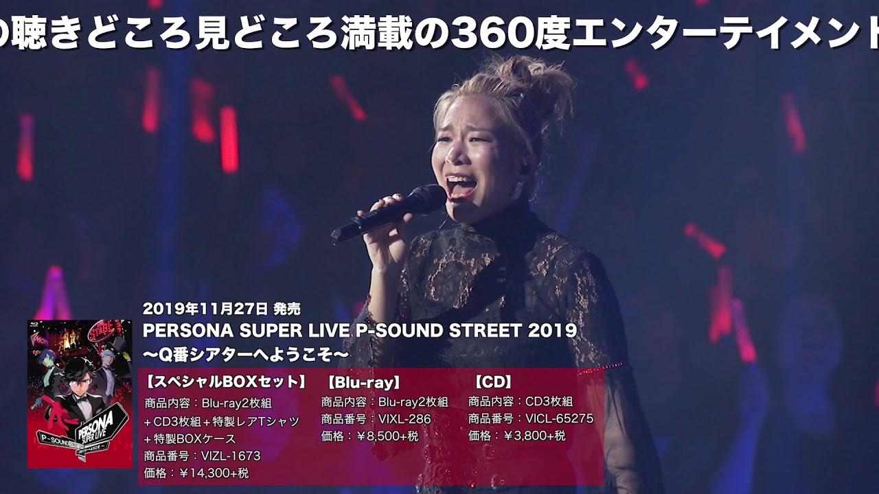 Persona Super Live P-Sound Street 2019 - Welcome To Q Theater Trailer