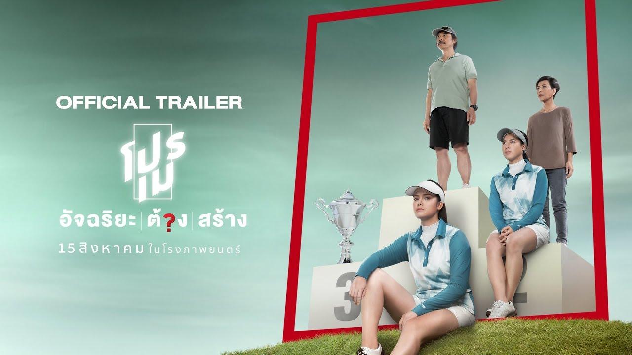 Tee Shot: Ariya Jutanugarn Trailer
