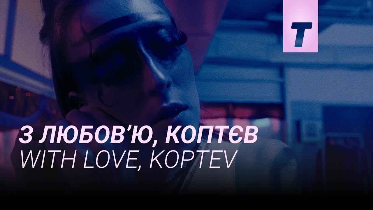 With Love, Koptev Trailer