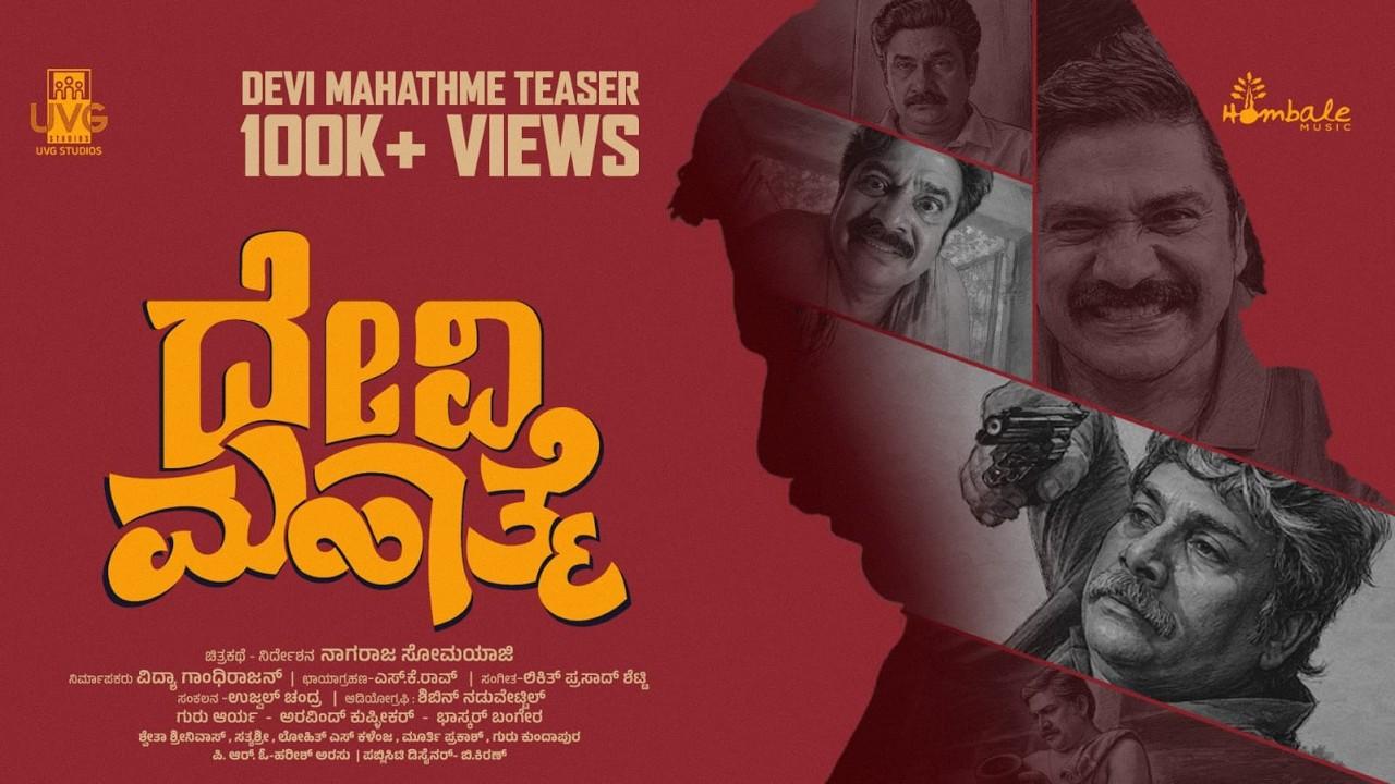 Devi Mahathme Trailer
