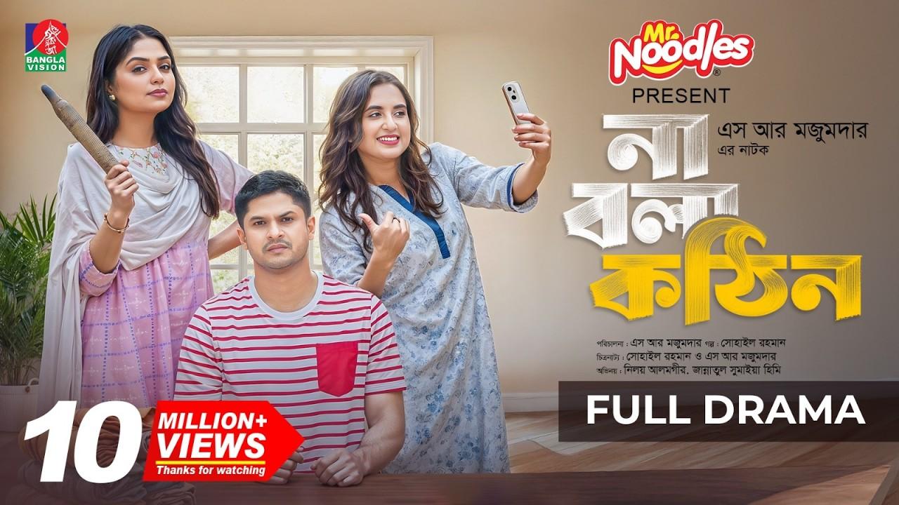 Na Bola kothin Trailer