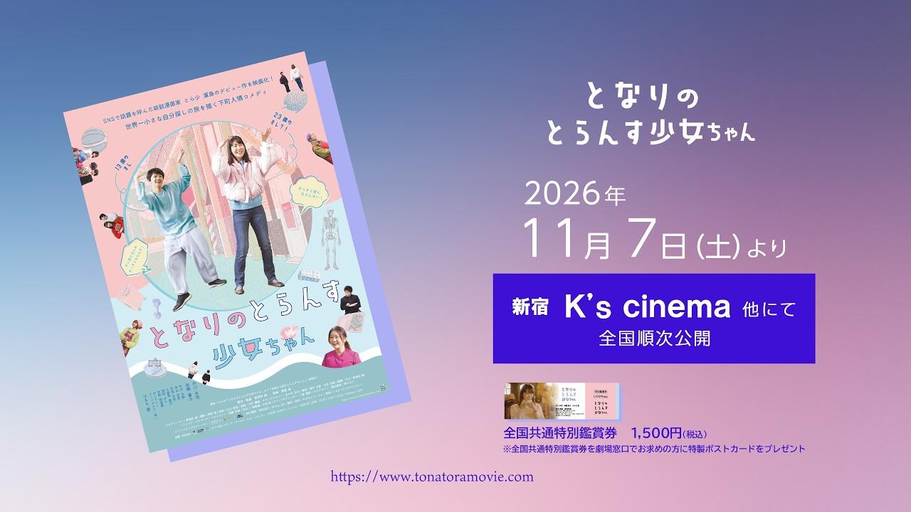 The Trans Girl Next Door Trailer