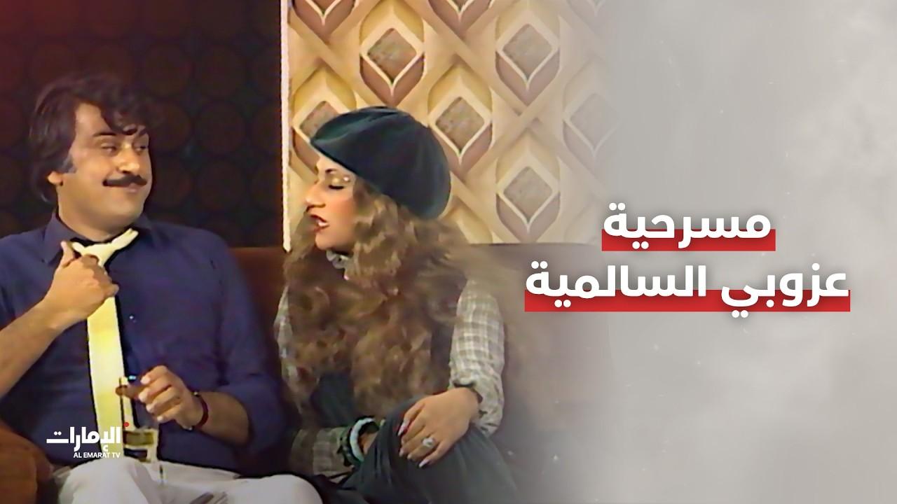 The Bachelor Of Al Salmiya Trailer