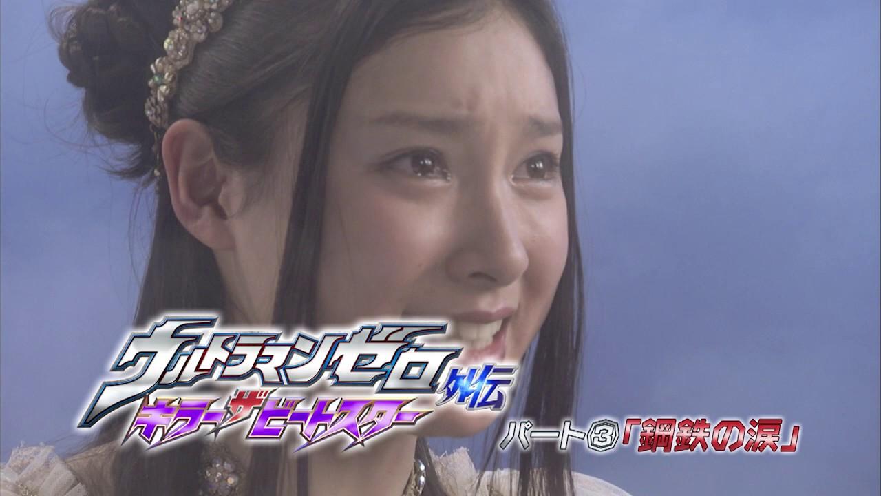 Ultraman Zero Side Story: Killer the Beatstar - Stage II: Oath of the Meteor Trailer