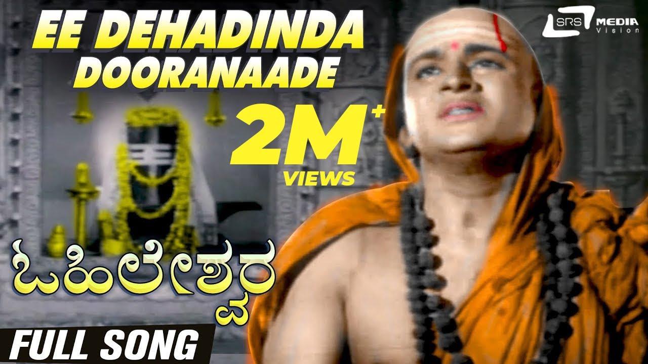 Ohileshwara Trailer