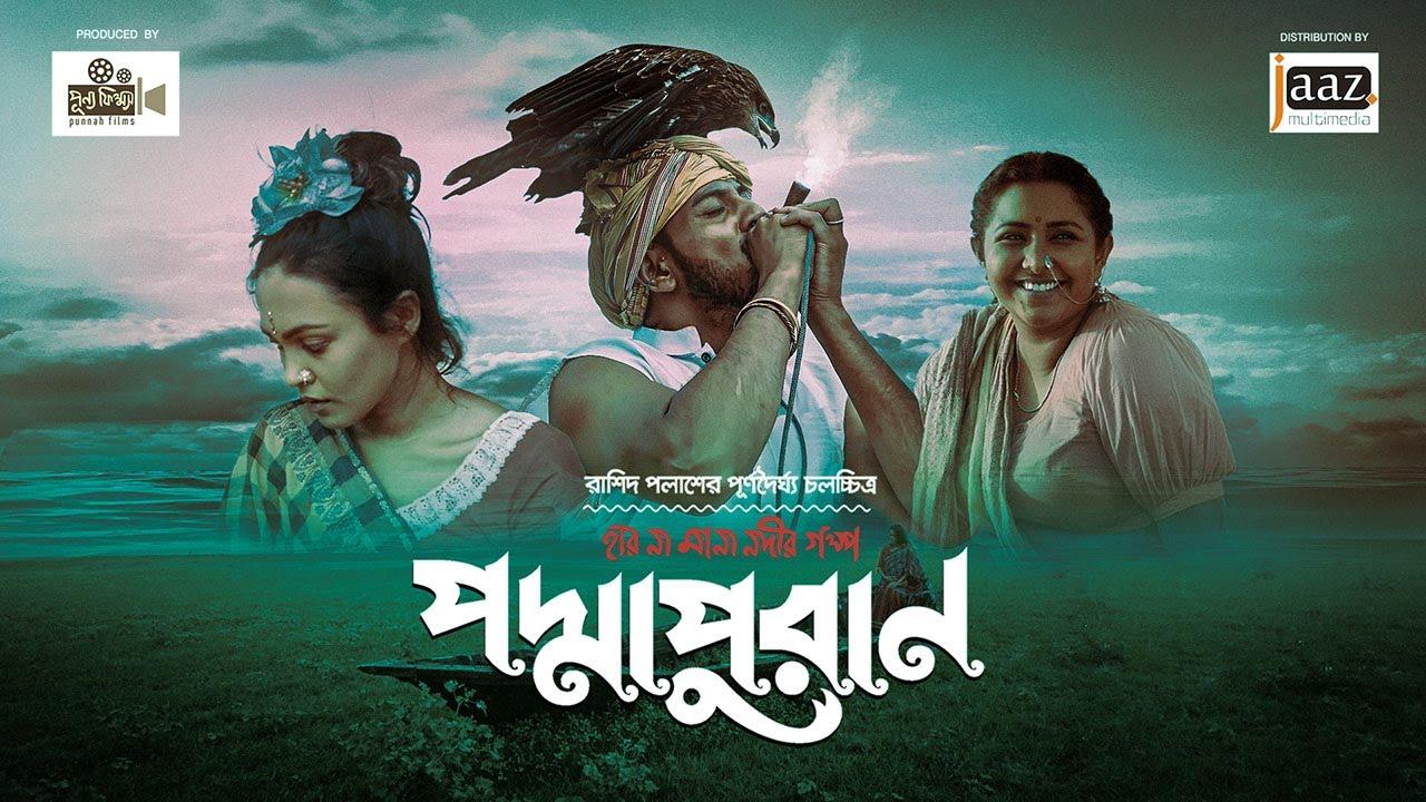 Padmapuran Trailer
