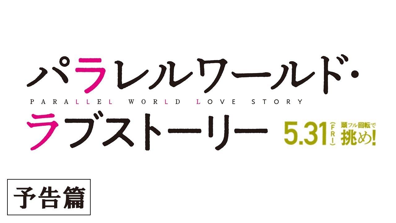 Parallel World Love Story Trailer
