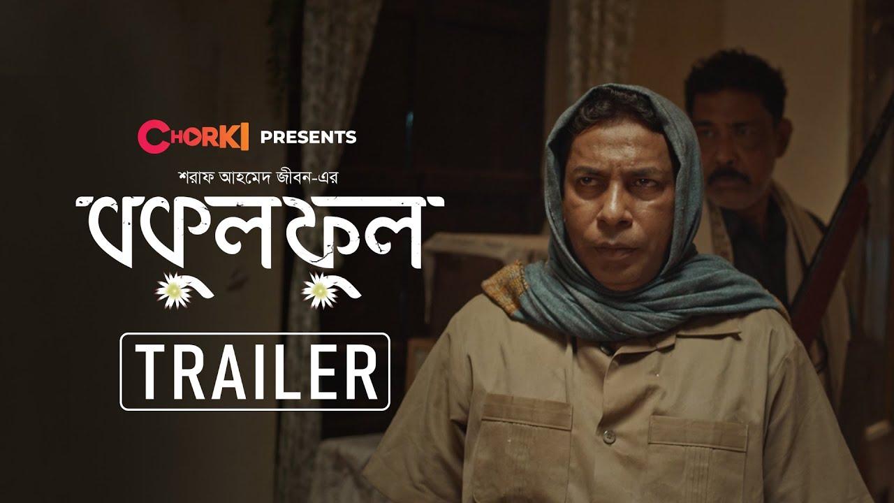 Bokul Ful Trailer