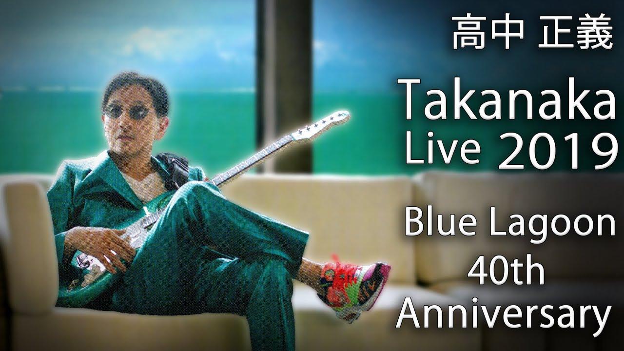 Super Live 2019 - Blue Lagoon 40th Anniversary - Christmas Special Trailer