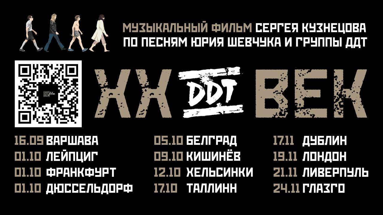 DDT XX Century Trailer