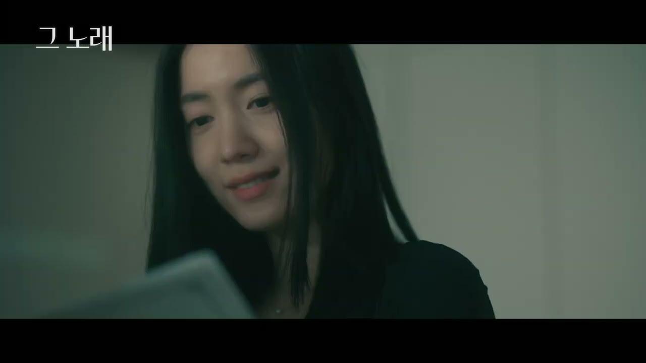 Our Song Trailer