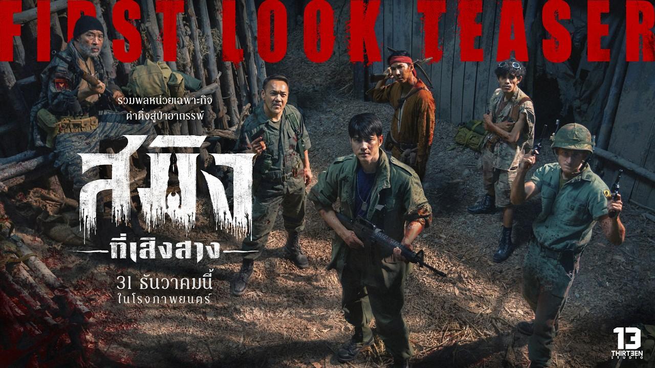 Dawn of Soengsang Trailer
