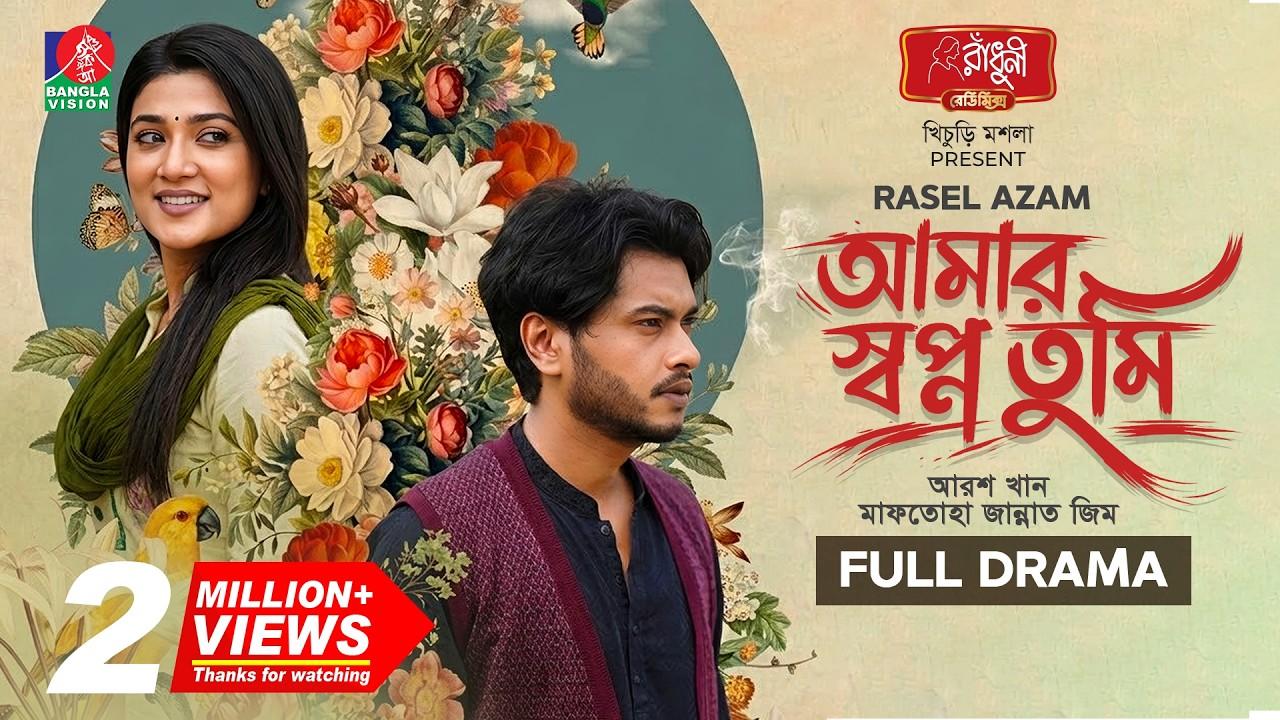 Amar Shopno Tumi Trailer
