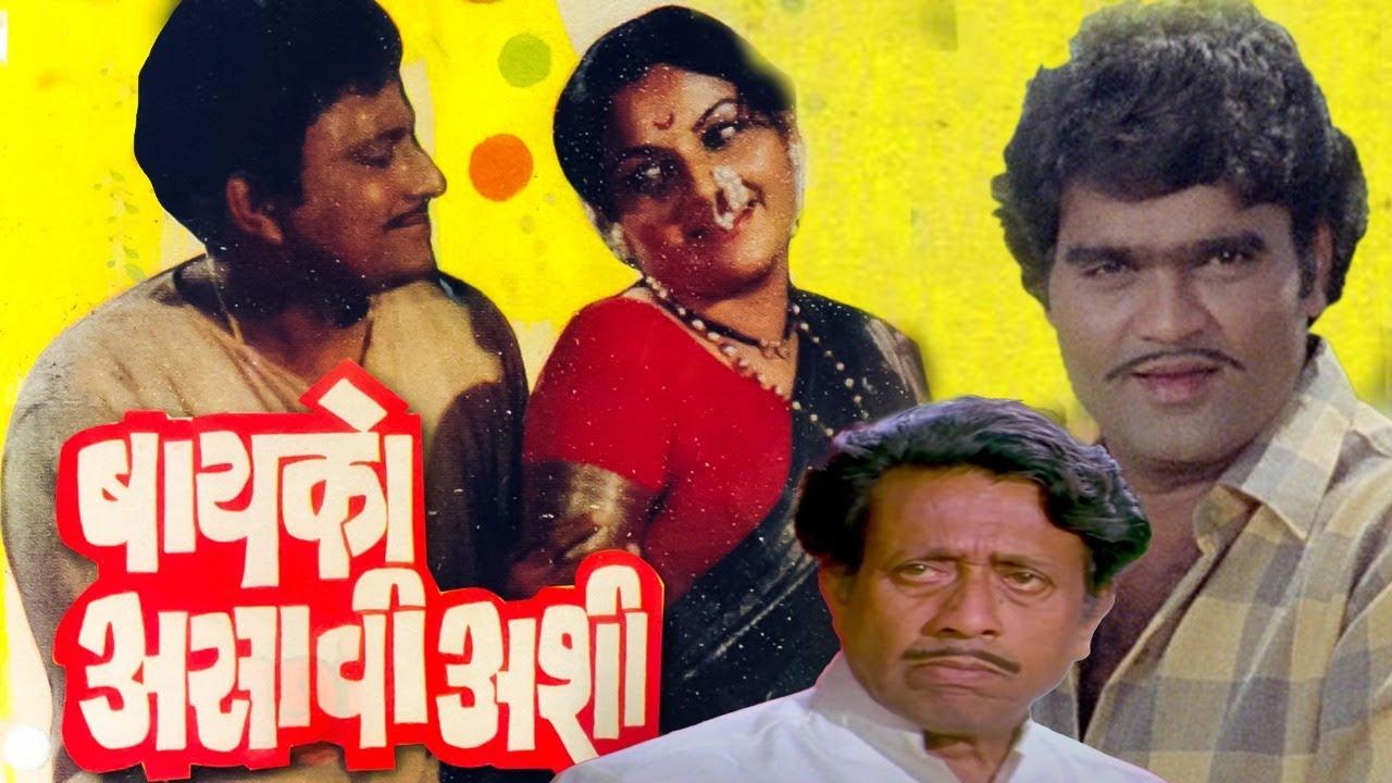 Baiko Asavi Ashi Trailer