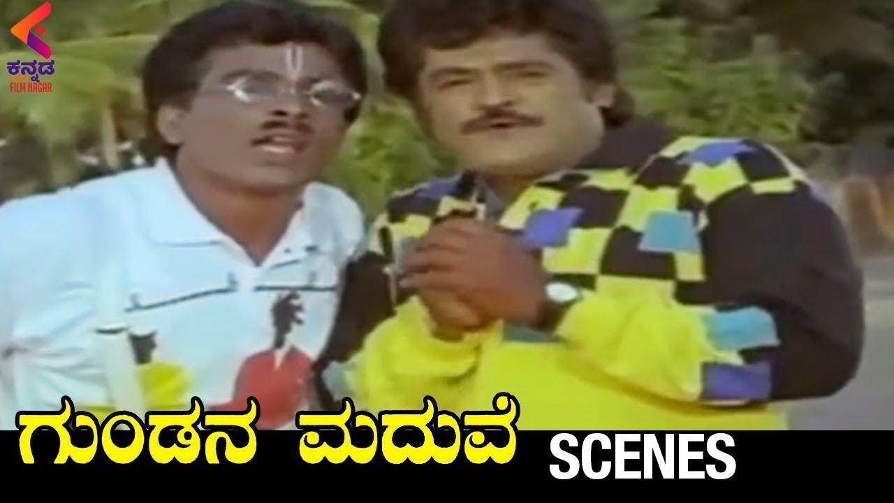 Gundana Maduve Trailer