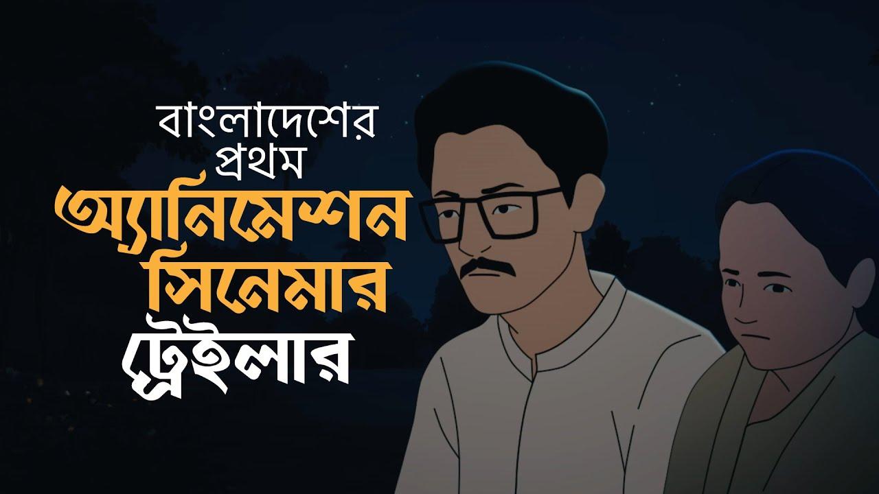 My Father Mujib Trailer