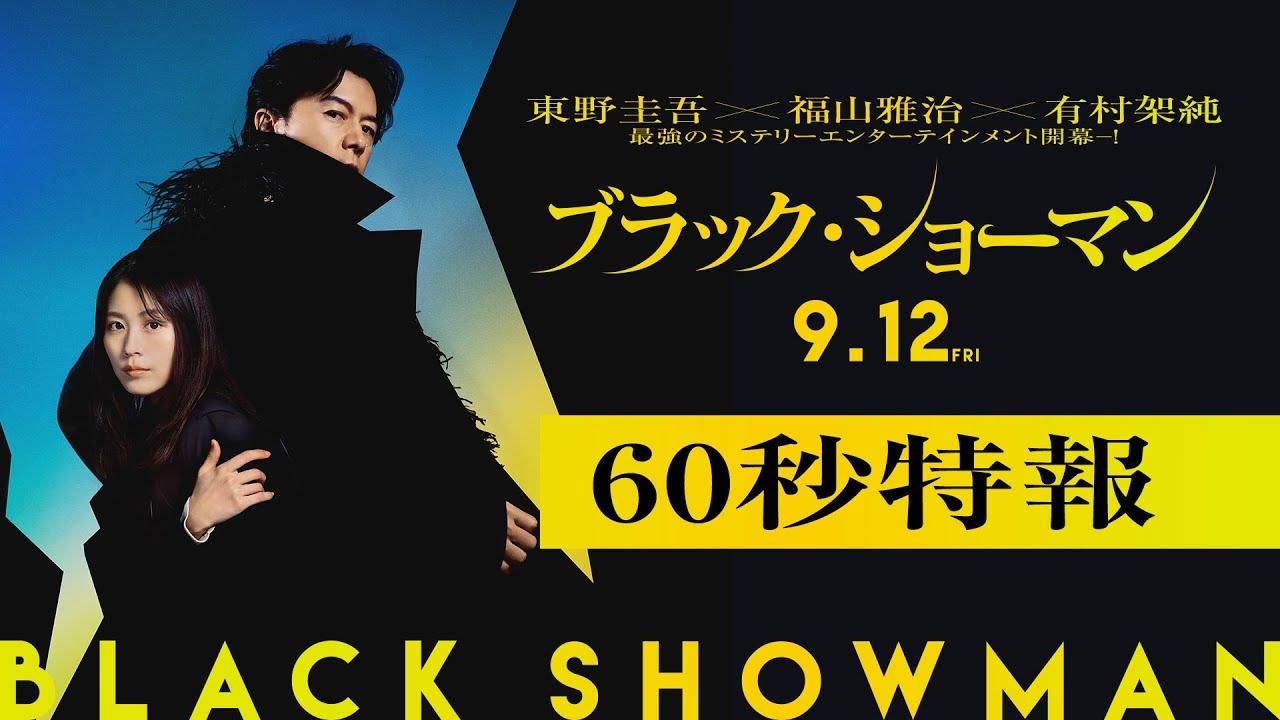 Black Showman Trailer