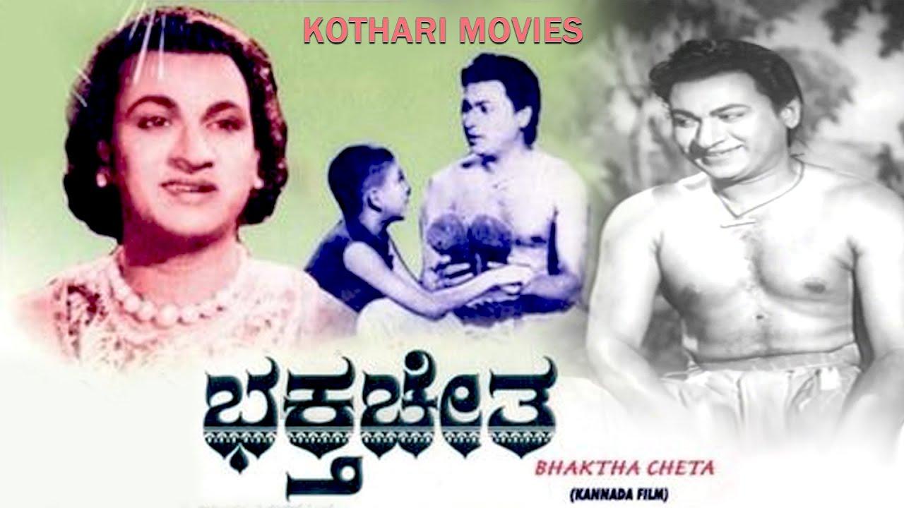 Bhakta Cheta Trailer