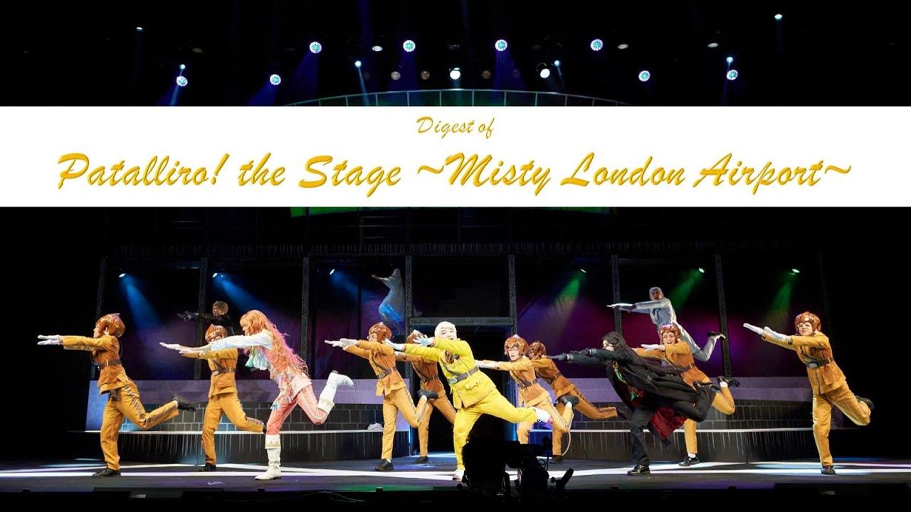 Patalliro! the Stage ~Misty London Airport~ Trailer