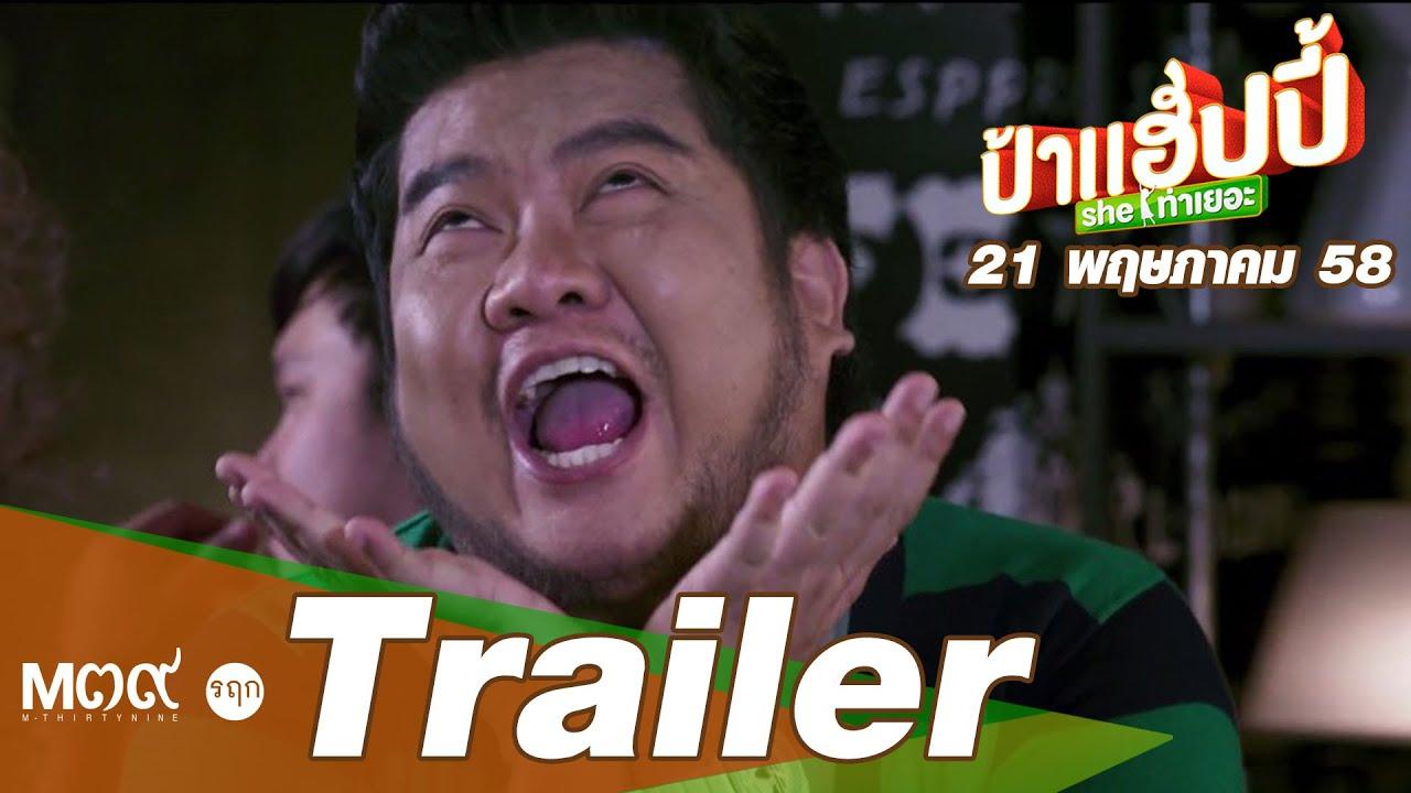 Miss Happy Trailer
