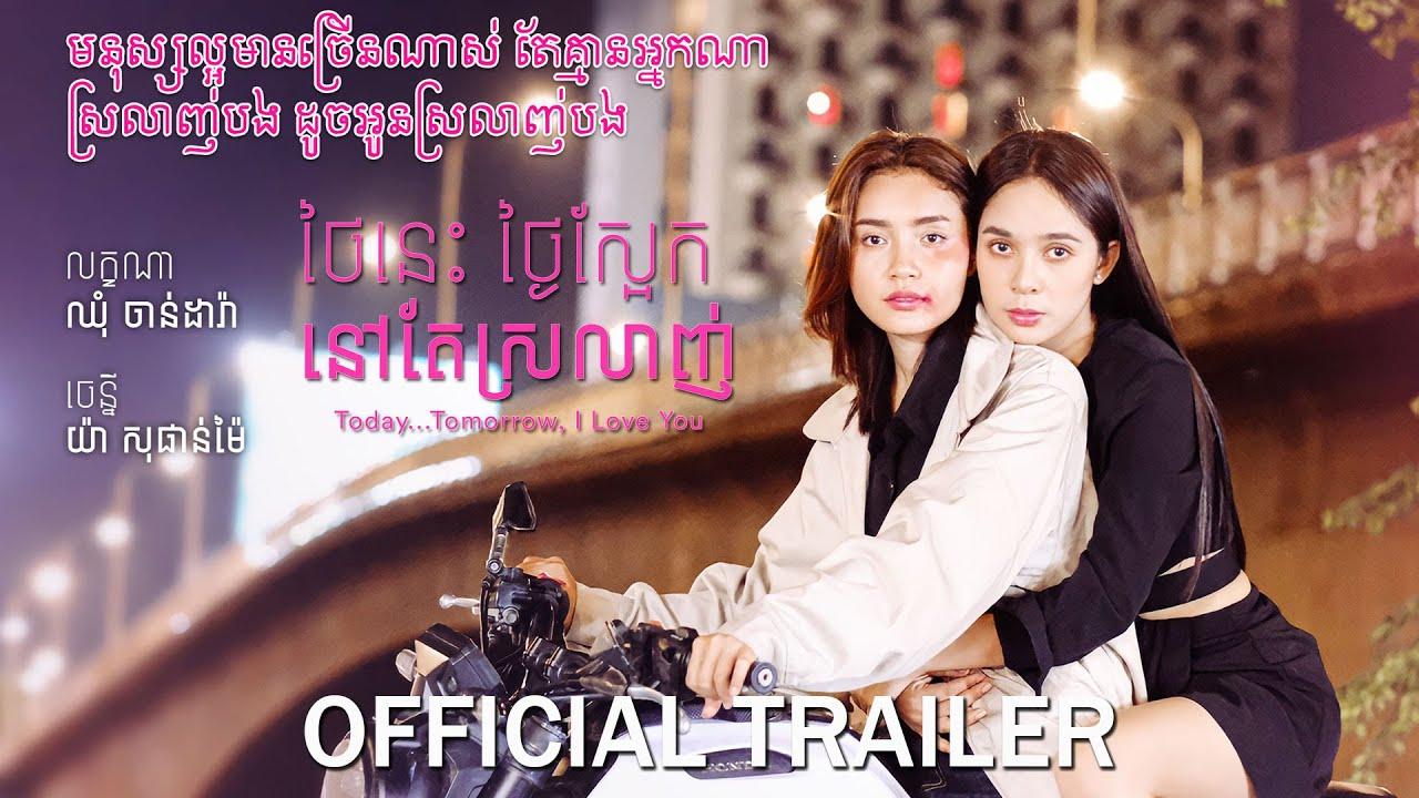 Today Tmr, I Love You Trailer