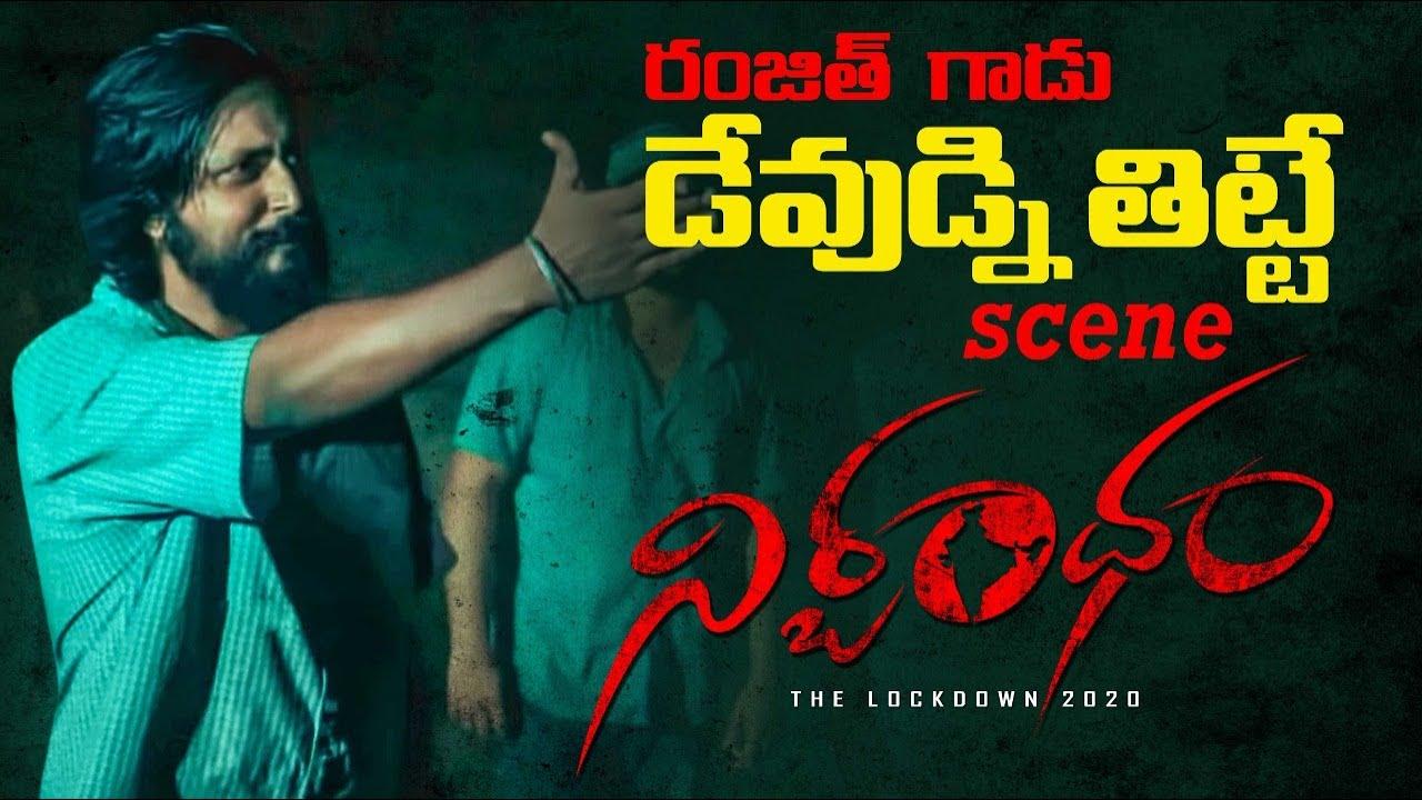 Nirbandham Trailer