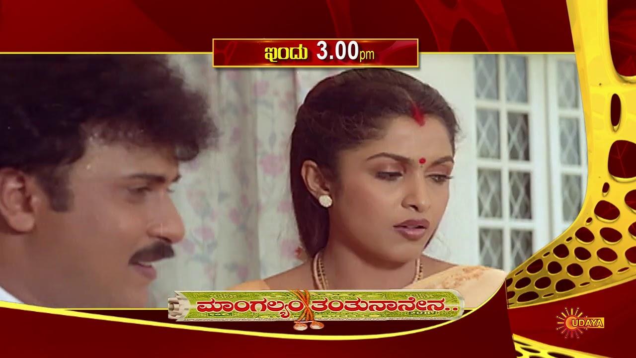 Mangalyam Tantunanena Trailer