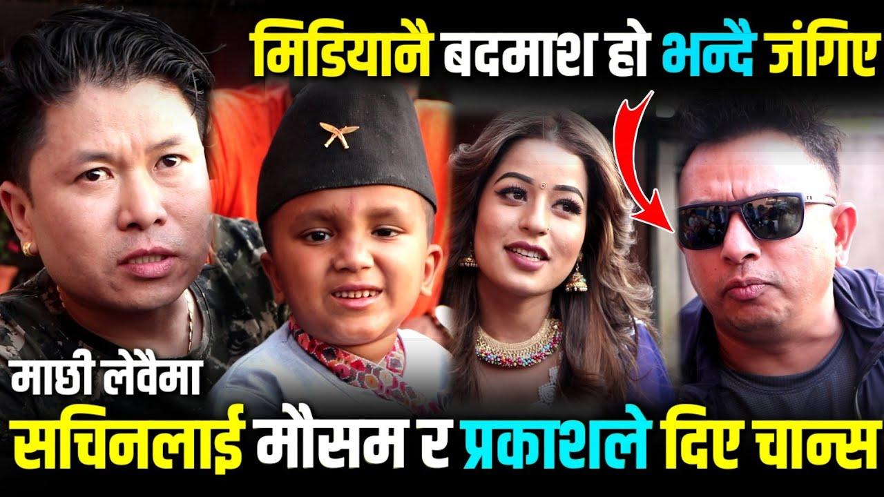 Machhi Lewaima Trailer