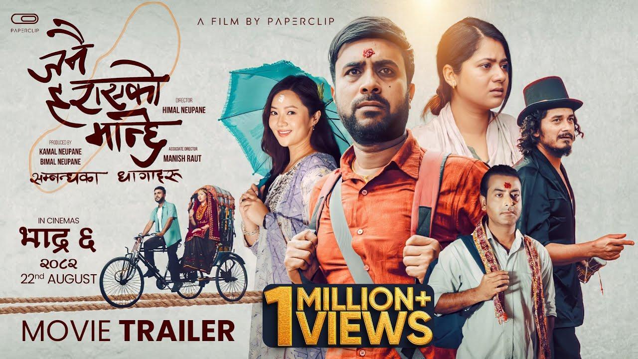 Janai Harayeko Manchhe: सम्बन्धका धागाहरु Trailer