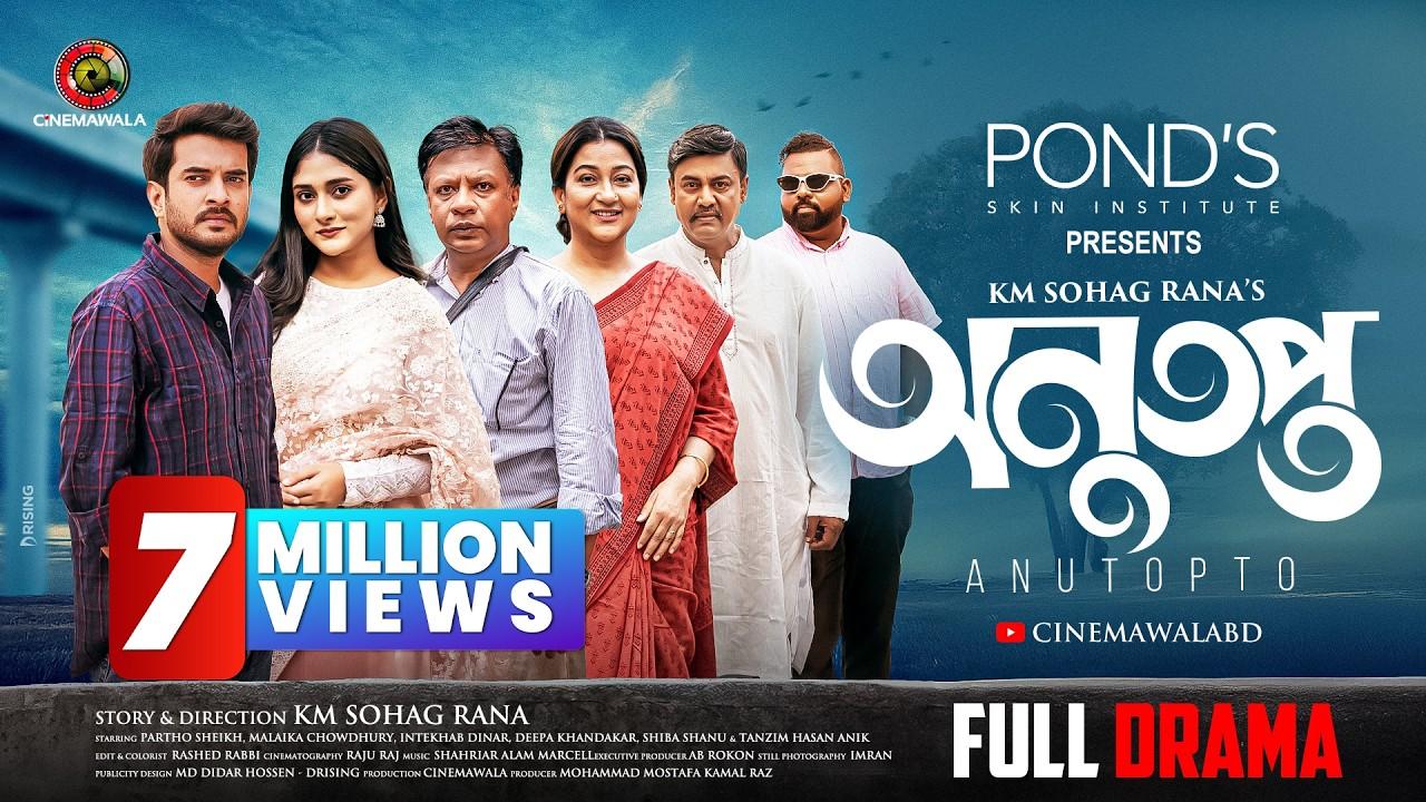 Anutopto | অনুতপ্ত Trailer